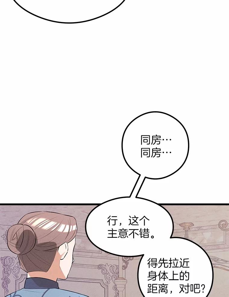 《突然有了老公和孩子》6.回忆的宝石盒 第47页