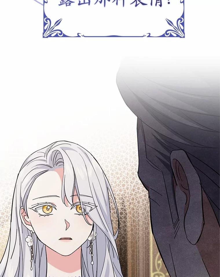 《反派未婚夫阻碍我的花路》6.约会 第99页