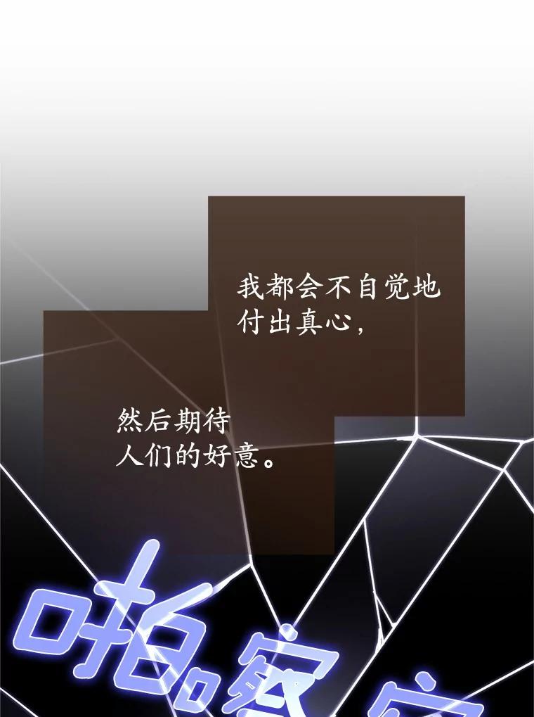 《反派未婚夫阻碍我的花路》6.约会 第110页