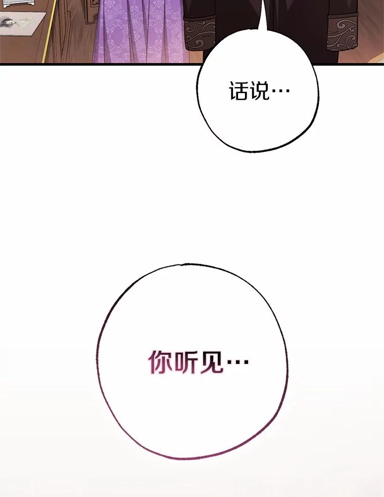 《反派未婚夫阻碍我的花路》6.约会 第84页