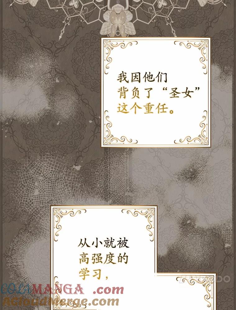 《反派未婚夫阻碍我的花路》6.约会 第37页
