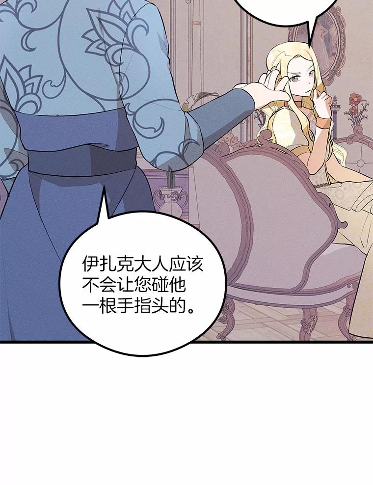 《突然有了老公和孩子》6.回忆的宝石盒 第48页