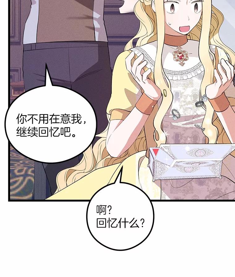 《突然有了老公和孩子》6.回忆的宝石盒 第78页