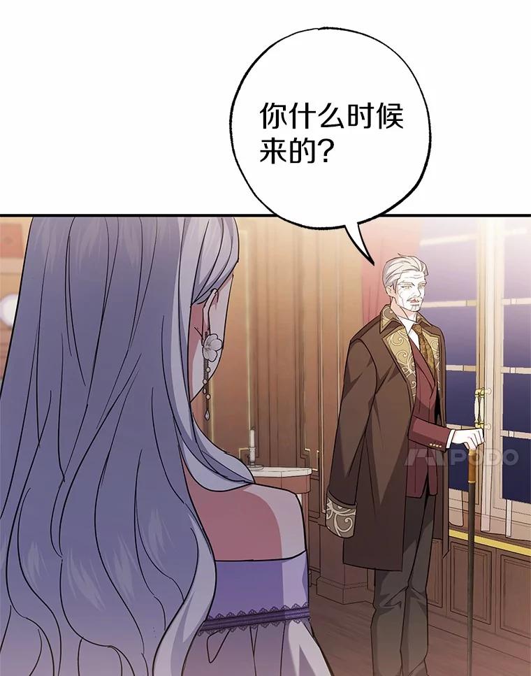 《反派未婚夫阻碍我的花路》6.约会 第71页