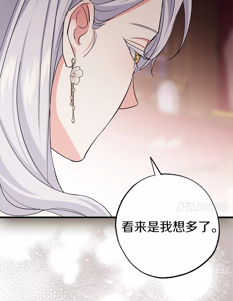 《反派未婚夫阻碍我的花路》6.约会 第91页