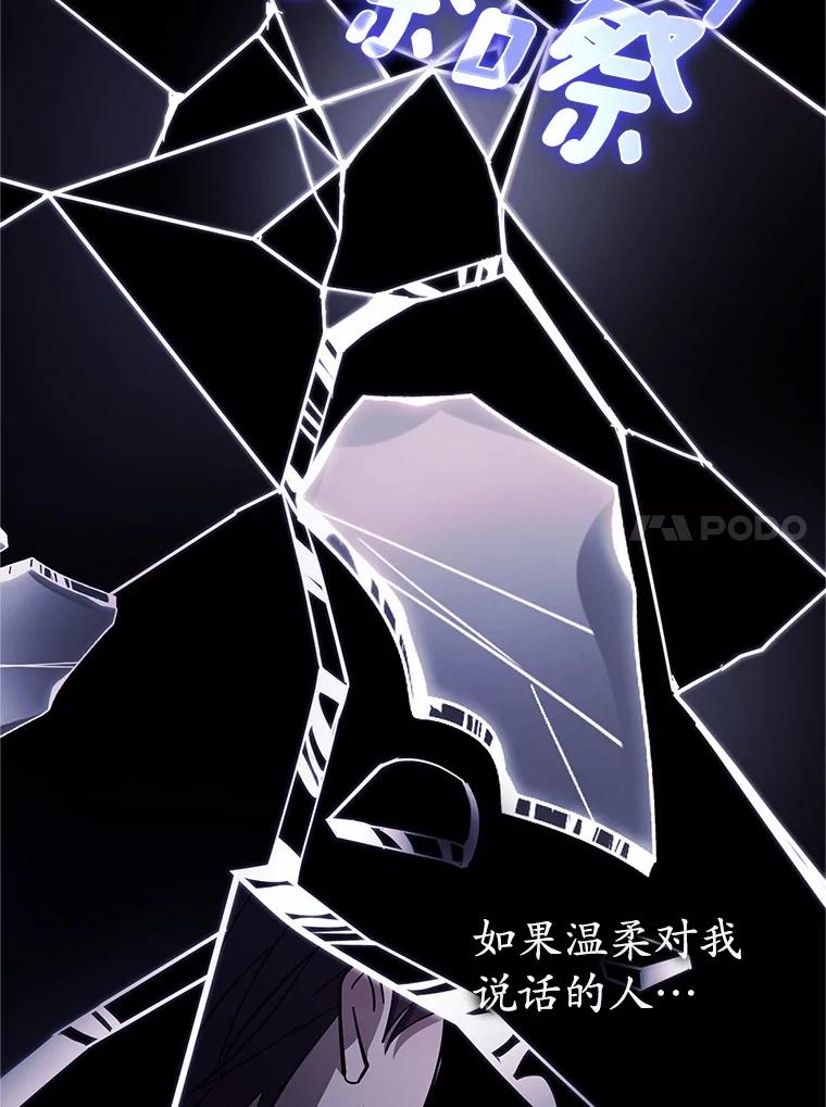 《反派未婚夫阻碍我的花路》6.约会 第111页
