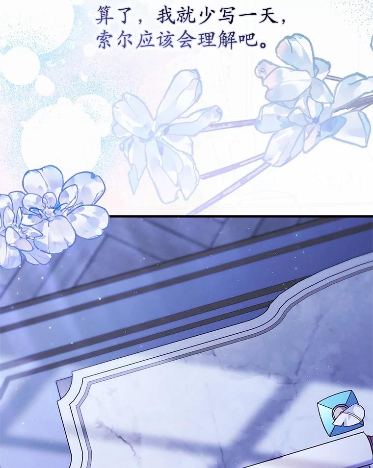 《反派未婚夫阻碍我的花路》6.约会 第128页