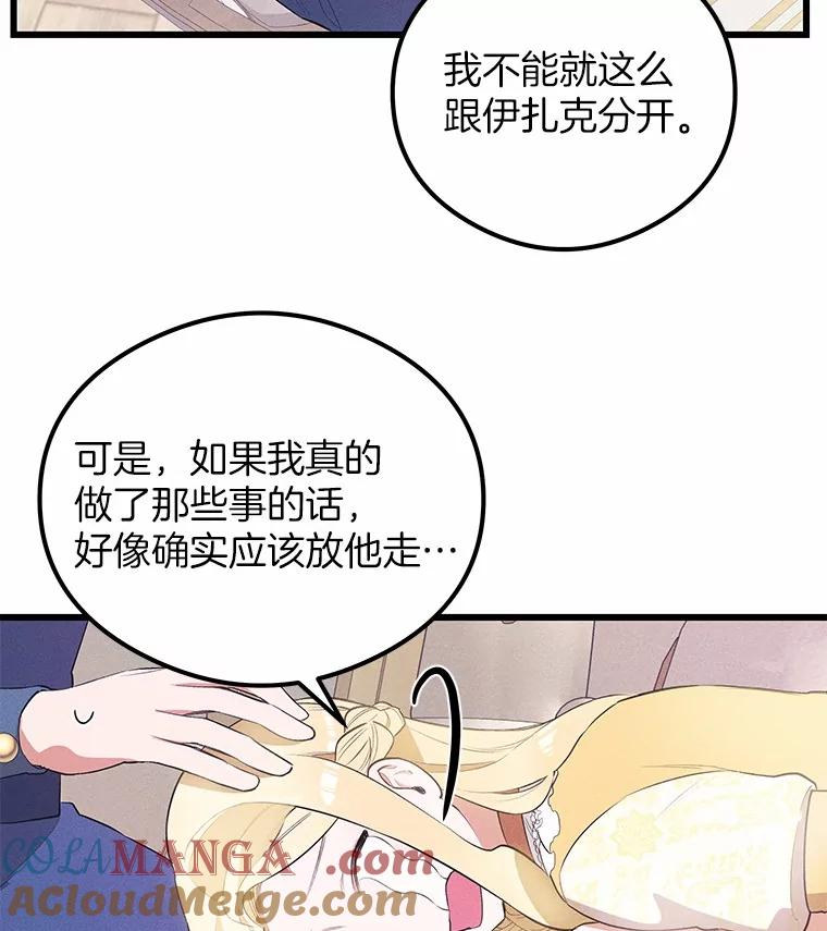《突然有了老公和孩子》6.回忆的宝石盒 第17页