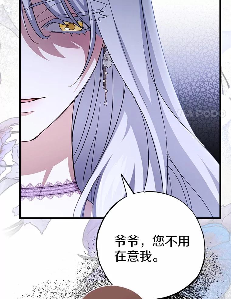 《反派未婚夫阻碍我的花路》6.约会 第88页