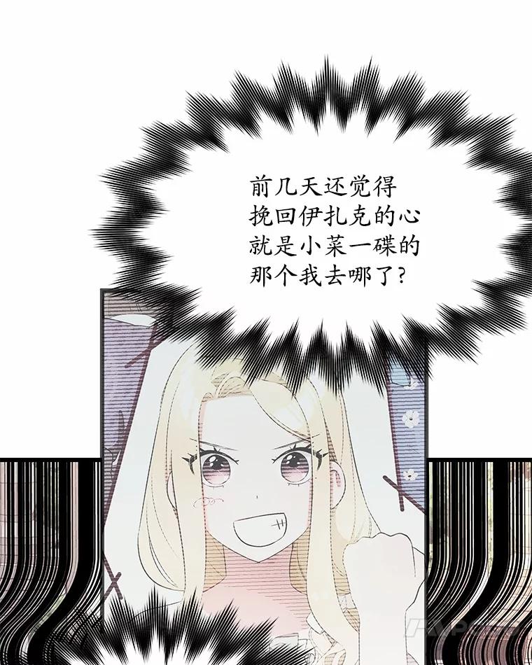 《突然有了老公和孩子》6.回忆的宝石盒 第14页
