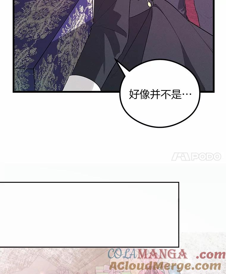《突然有了老公和孩子》6.回忆的宝石盒 第73页