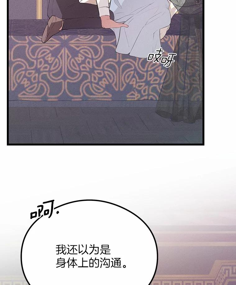 《突然有了老公和孩子》6.回忆的宝石盒 第111页