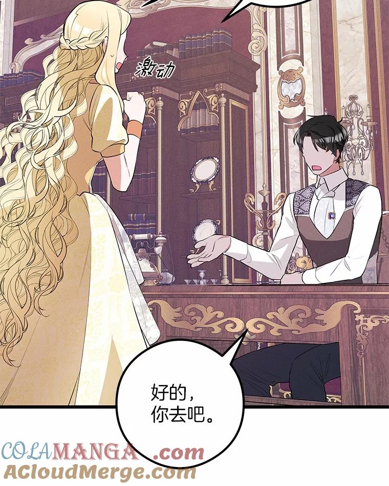 《突然有了老公和孩子》6.回忆的宝石盒 第69页