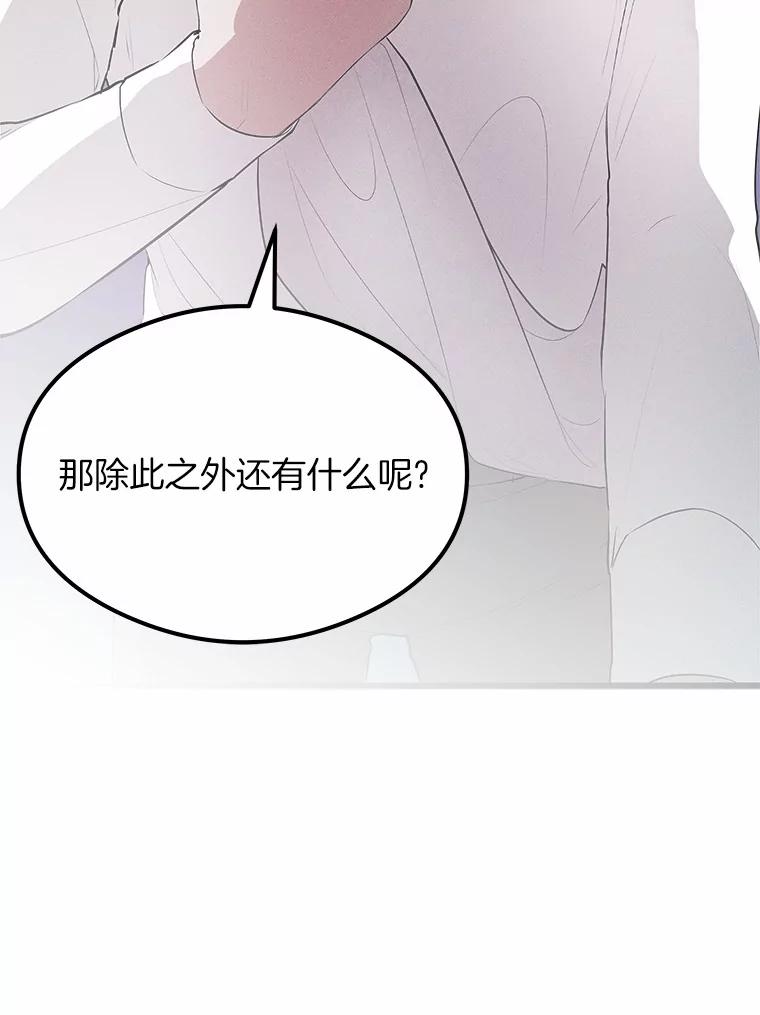 《突然有了老公和孩子》6.回忆的宝石盒 第96页