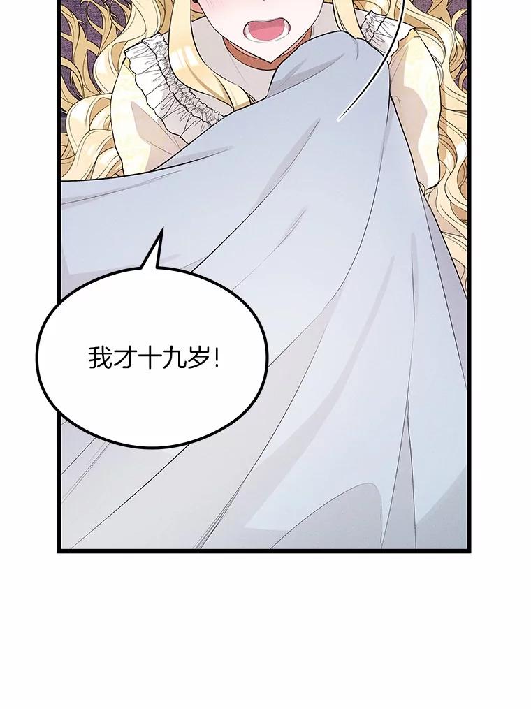 《突然有了老公和孩子》6.回忆的宝石盒 第102页