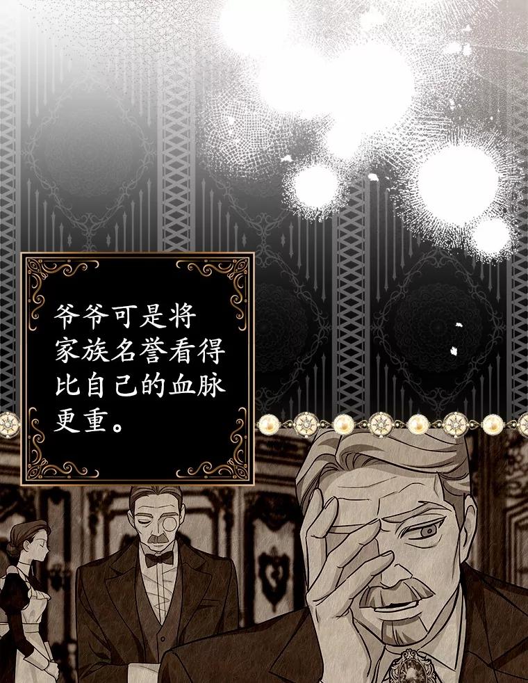 《反派未婚夫阻碍我的花路》6.约会 第92页