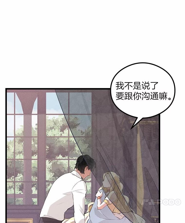 《突然有了老公和孩子》6.回忆的宝石盒 第110页