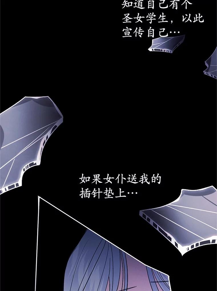 《反派未婚夫阻碍我的花路》6.约会 第115页