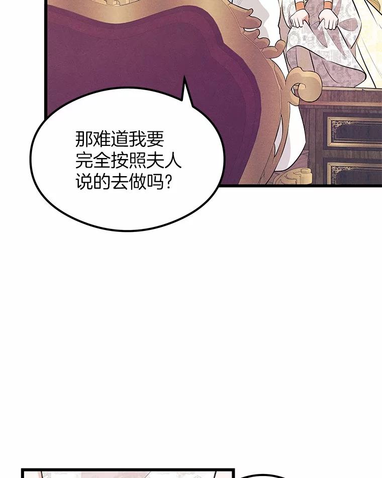 《突然有了老公和孩子》6.回忆的宝石盒 第64页