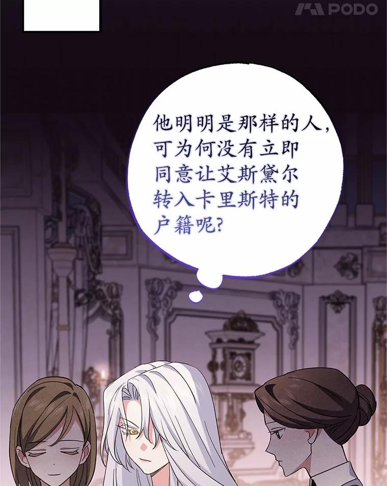 《反派未婚夫阻碍我的花路》6.约会 第95页