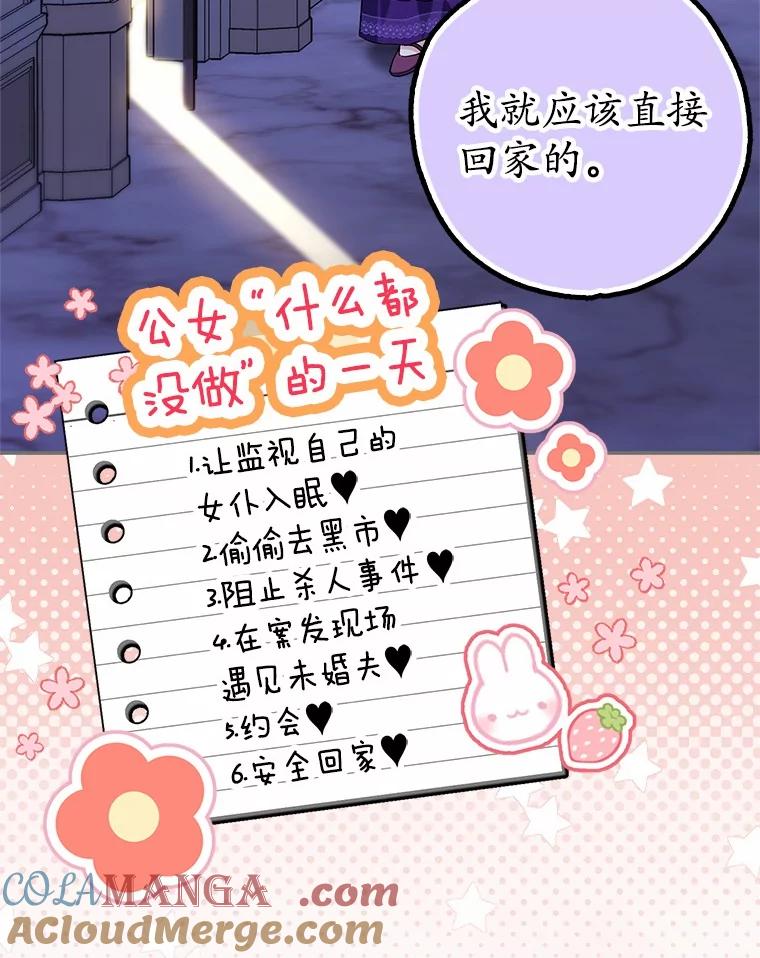《反派未婚夫阻碍我的花路》6.约会 第25页