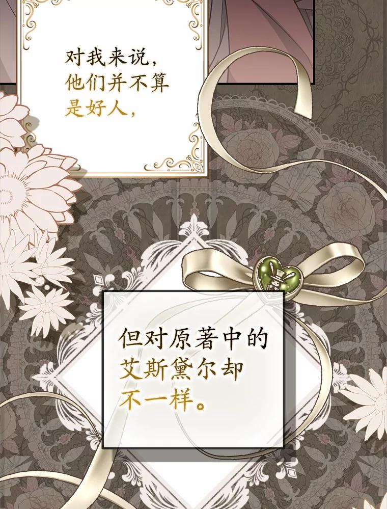 《反派未婚夫阻碍我的花路》6.约会 第39页