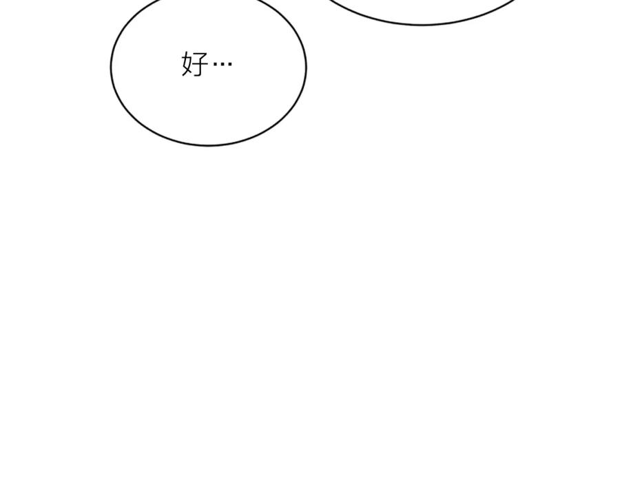 《别离我太近》第6话 庆幸是你 第51页