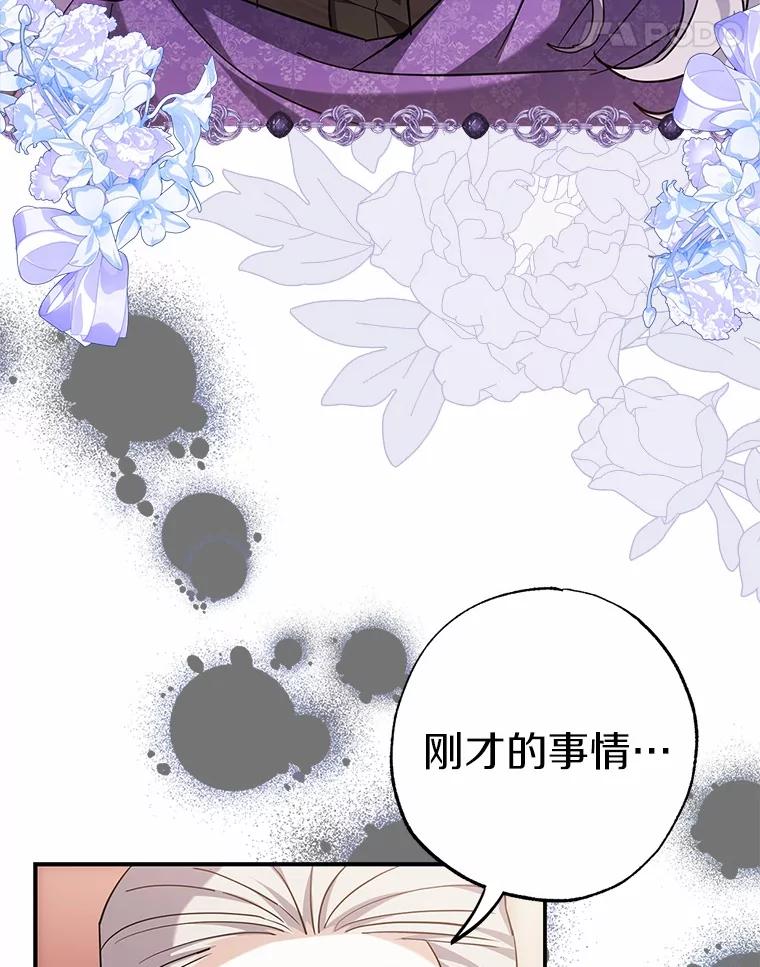 《反派未婚夫阻碍我的花路》6.约会 第75页