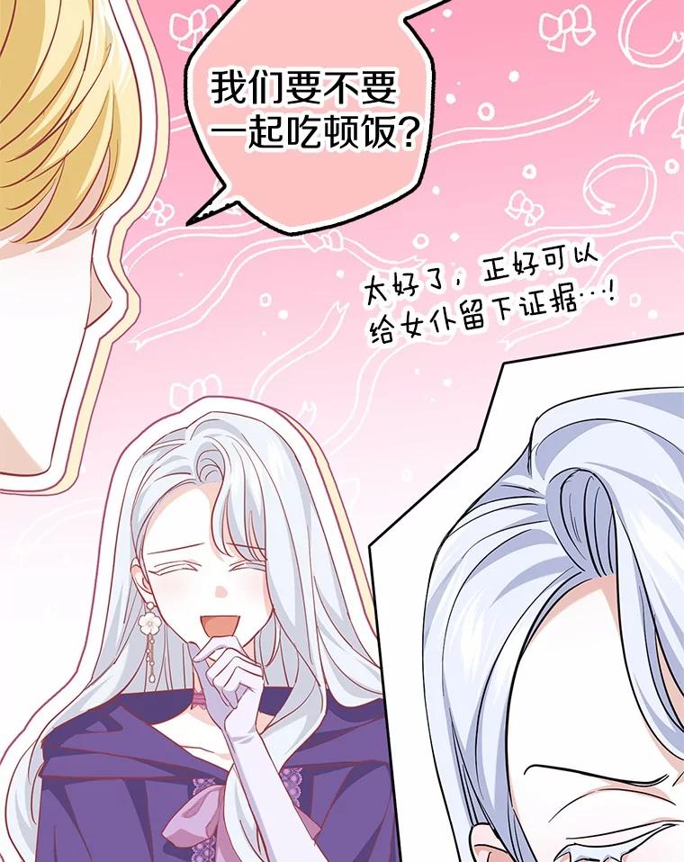 《反派未婚夫阻碍我的花路》6.约会 第27页