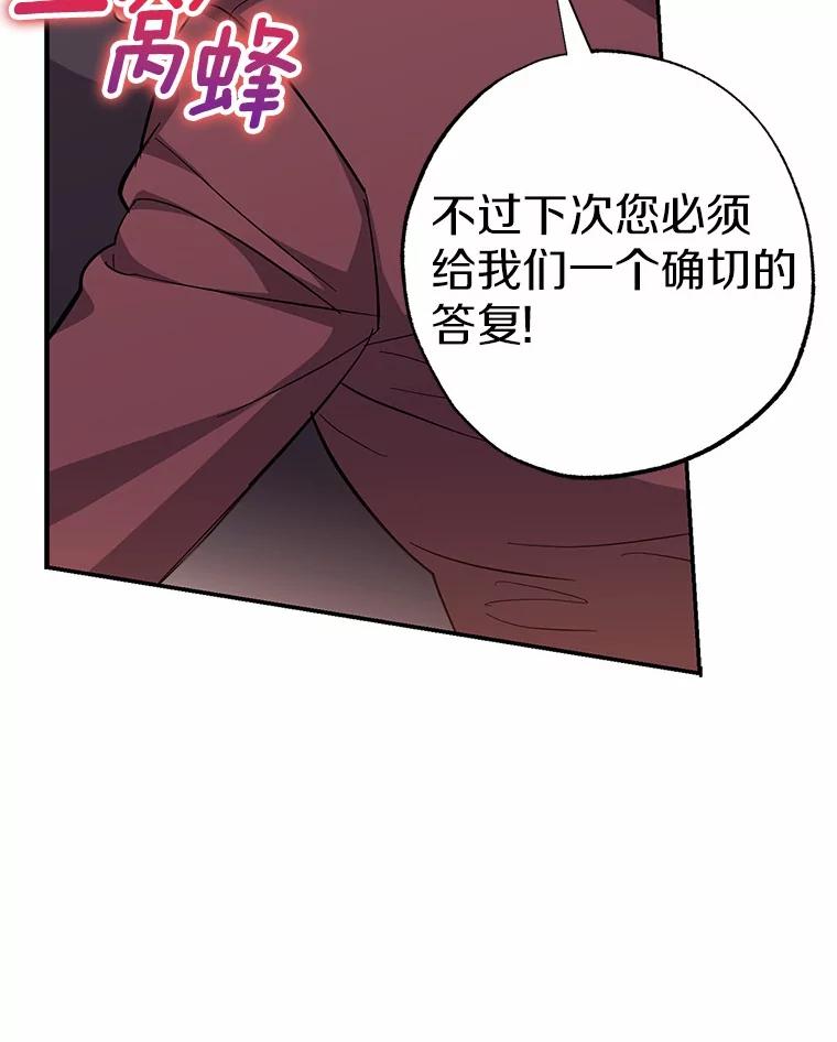 《反派未婚夫阻碍我的花路》6.约会 第67页