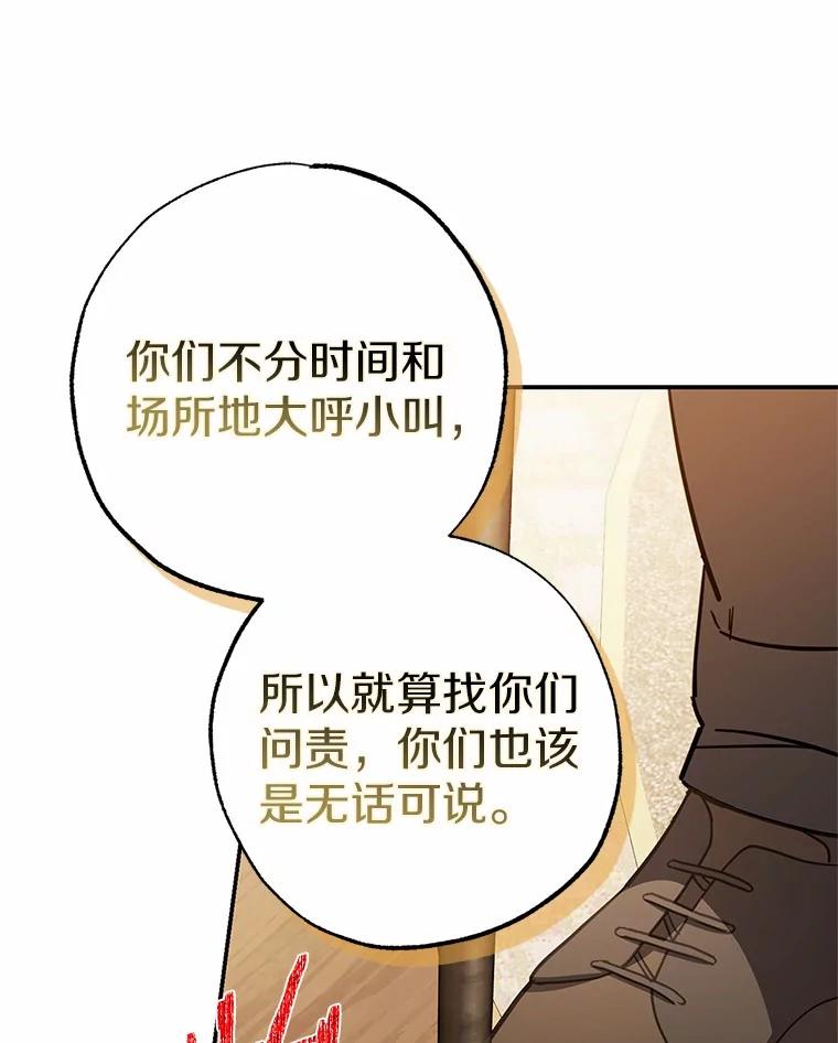 《反派未婚夫阻碍我的花路》6.约会 第58页