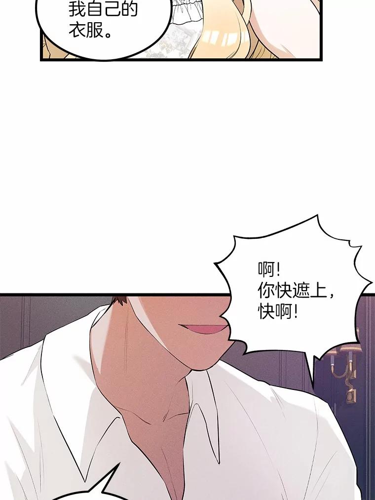 《突然有了老公和孩子》6.回忆的宝石盒 第98页