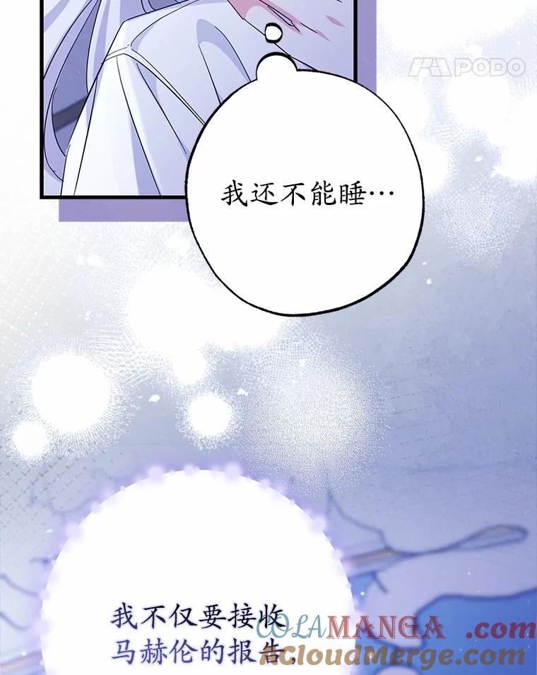 《反派未婚夫阻碍我的花路》6.约会 第121页