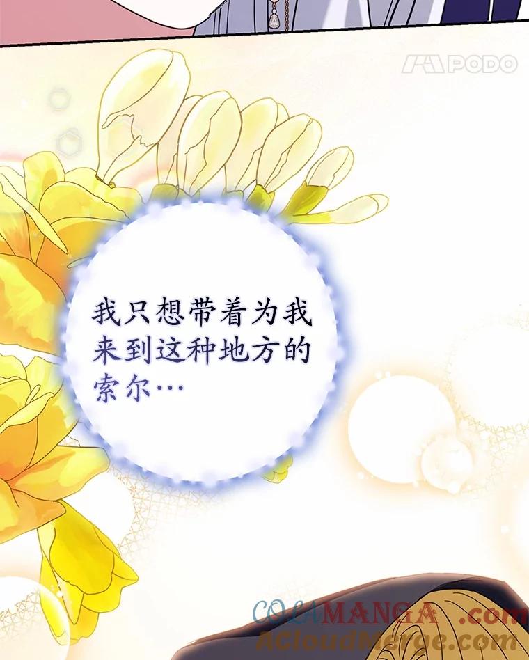 《反派未婚夫阻碍我的花路》6.约会 第17页