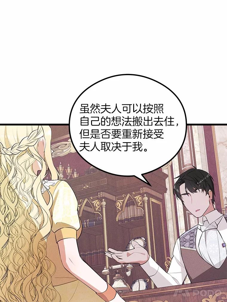《突然有了老公和孩子》6.回忆的宝石盒 第60页