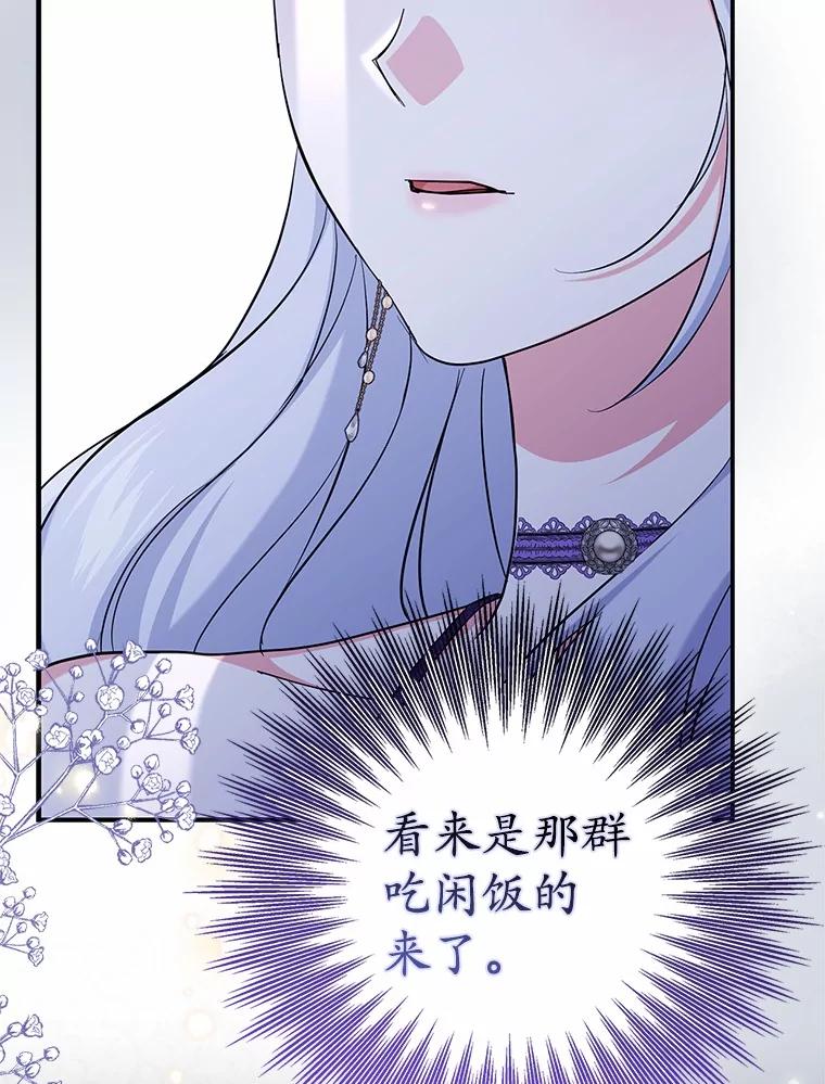 《反派未婚夫阻碍我的花路》6.约会 第35页