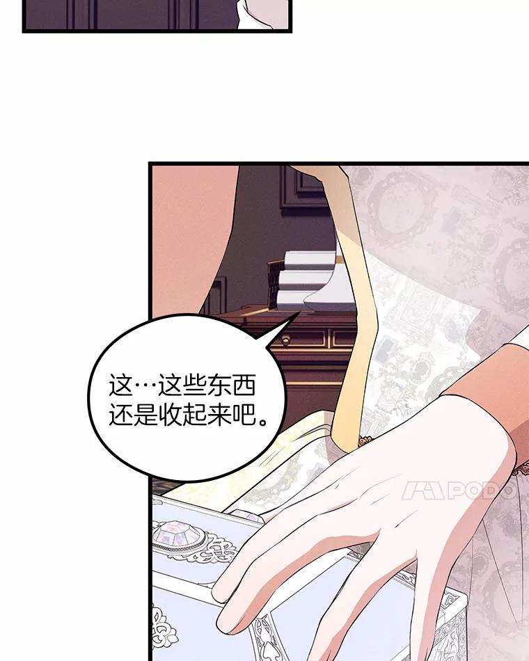 《突然有了老公和孩子》6.回忆的宝石盒 第87页