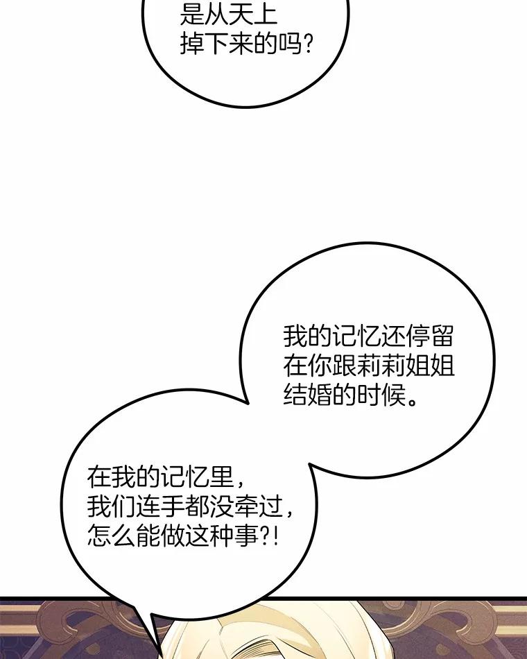 《突然有了老公和孩子》6.回忆的宝石盒 第106页