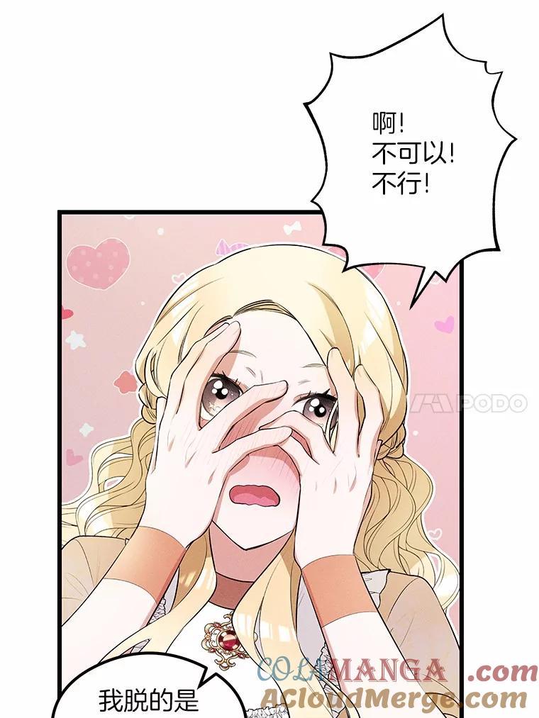 《突然有了老公和孩子》6.回忆的宝石盒 第97页