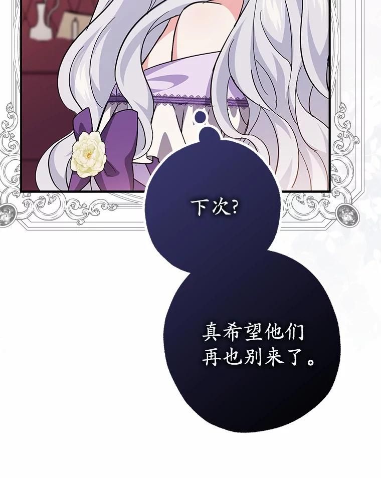 《反派未婚夫阻碍我的花路》6.约会 第70页