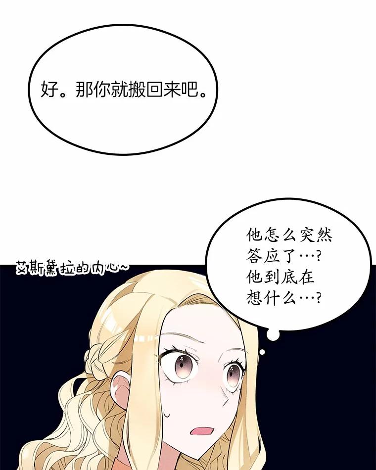 《突然有了老公和孩子》6.回忆的宝石盒 第67页