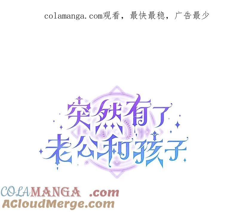 《突然有了老公和孩子》6.回忆的宝石盒 第1页