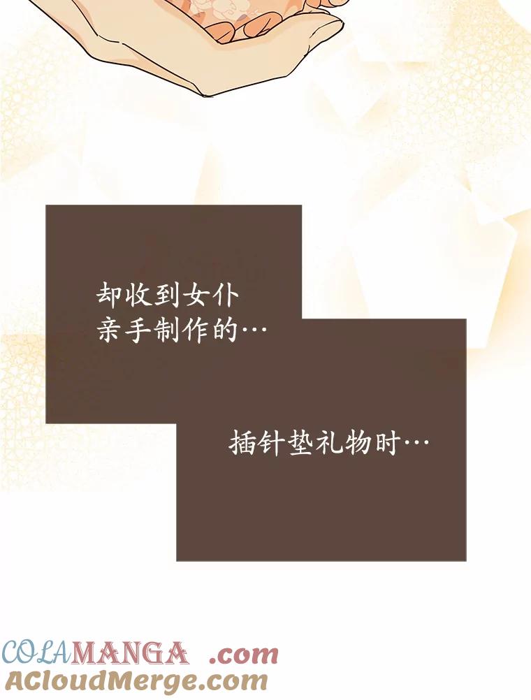 《反派未婚夫阻碍我的花路》6.约会 第109页