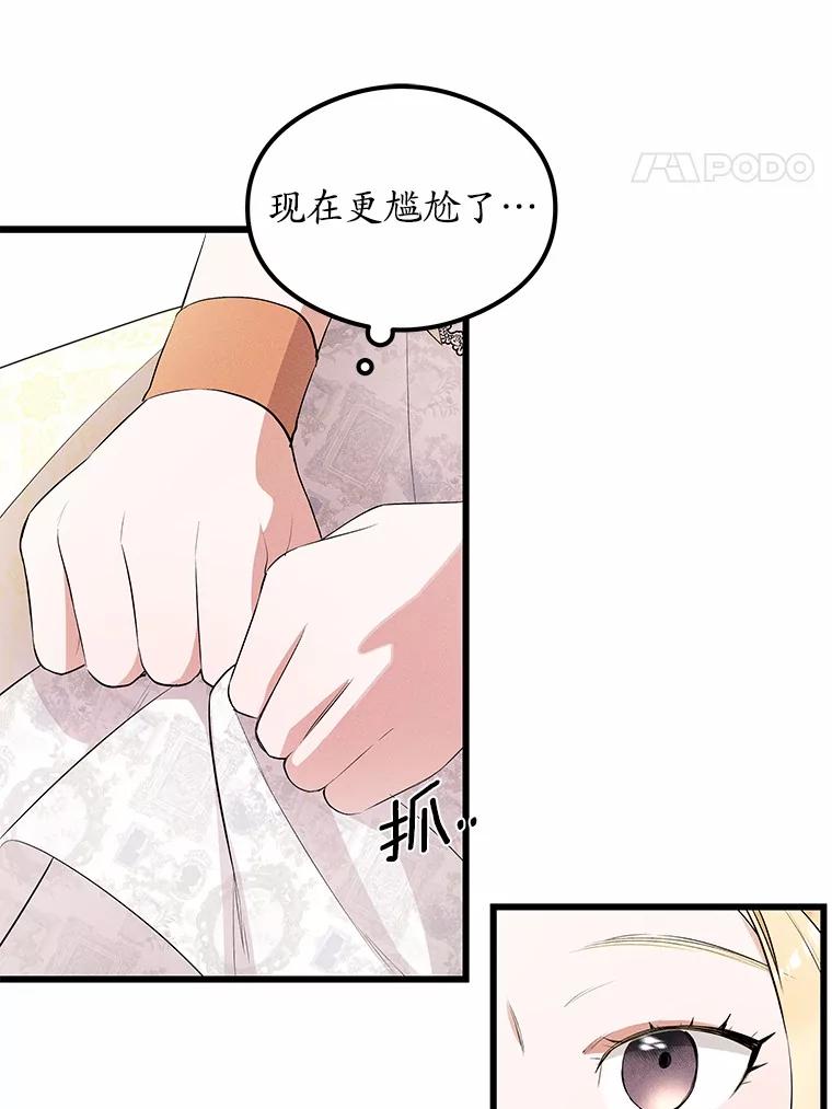 《突然有了老公和孩子》6.回忆的宝石盒 第91页