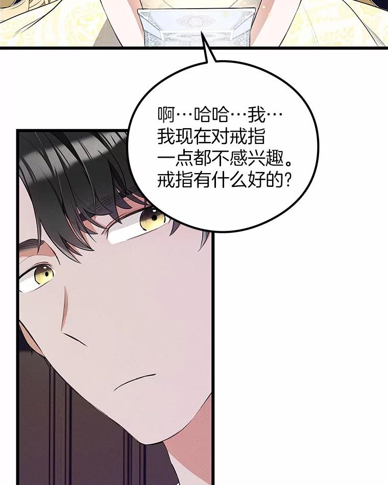 《突然有了老公和孩子》6.回忆的宝石盒 第86页