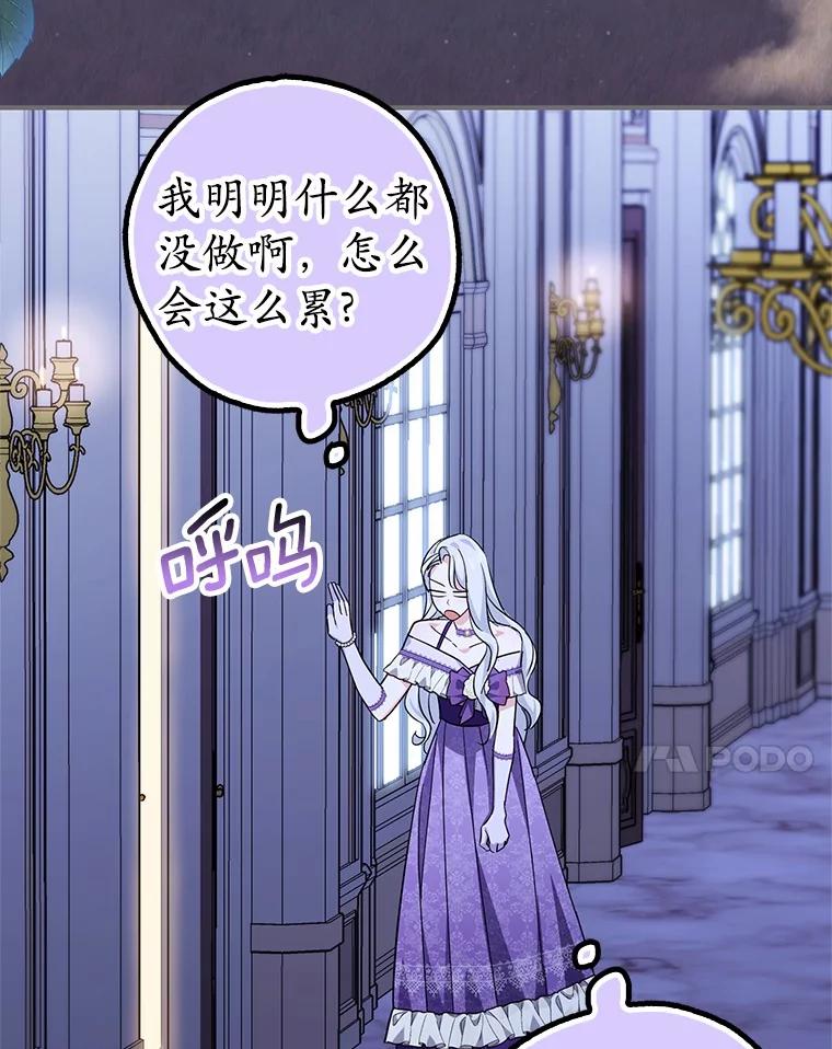 《反派未婚夫阻碍我的花路》6.约会 第24页