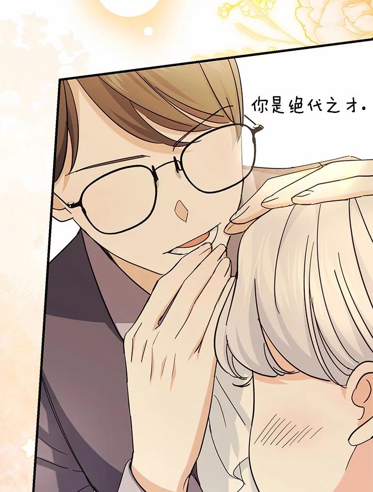 《反派未婚夫阻碍我的花路》6.约会 第106页