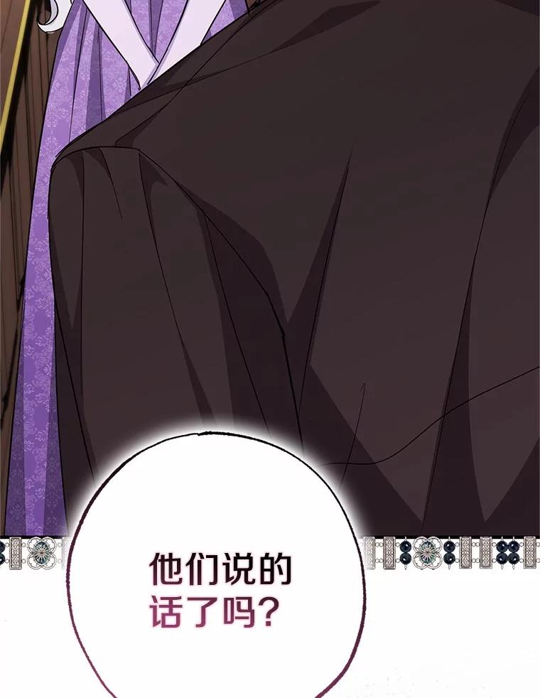 《反派未婚夫阻碍我的花路》6.约会 第86页