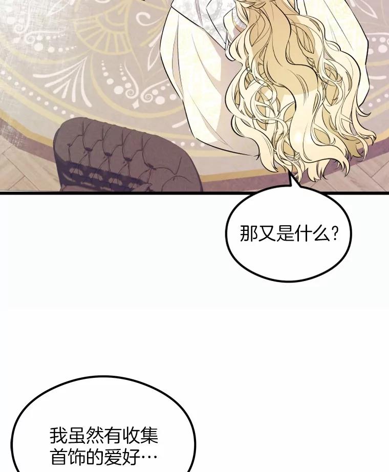 《突然有了老公和孩子》6.回忆的宝石盒 第75页