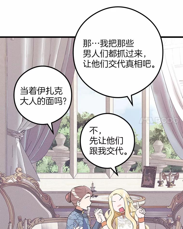 《突然有了老公和孩子》6.回忆的宝石盒 第11页